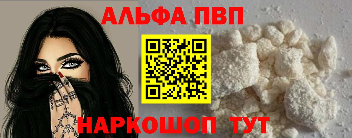 Alpha-PVP крисы CK Борисоглебск