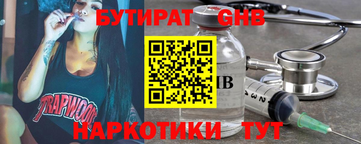 БУТИРАТ вода  Вход с VPN  Бутират  Борисоглебск 