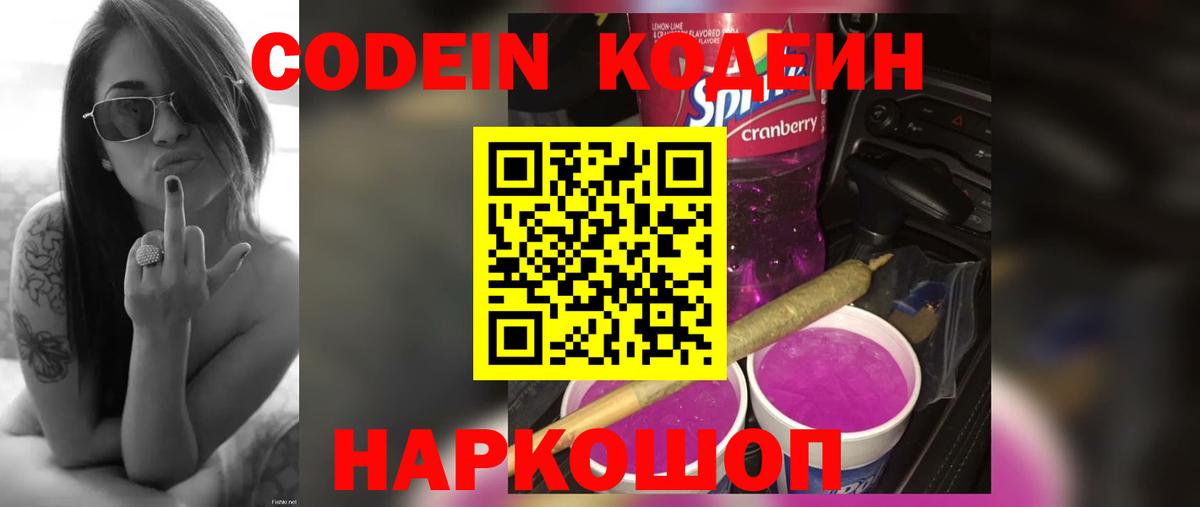 Борисоглебск  Кодеин Purple Drank  Вход с VPN 