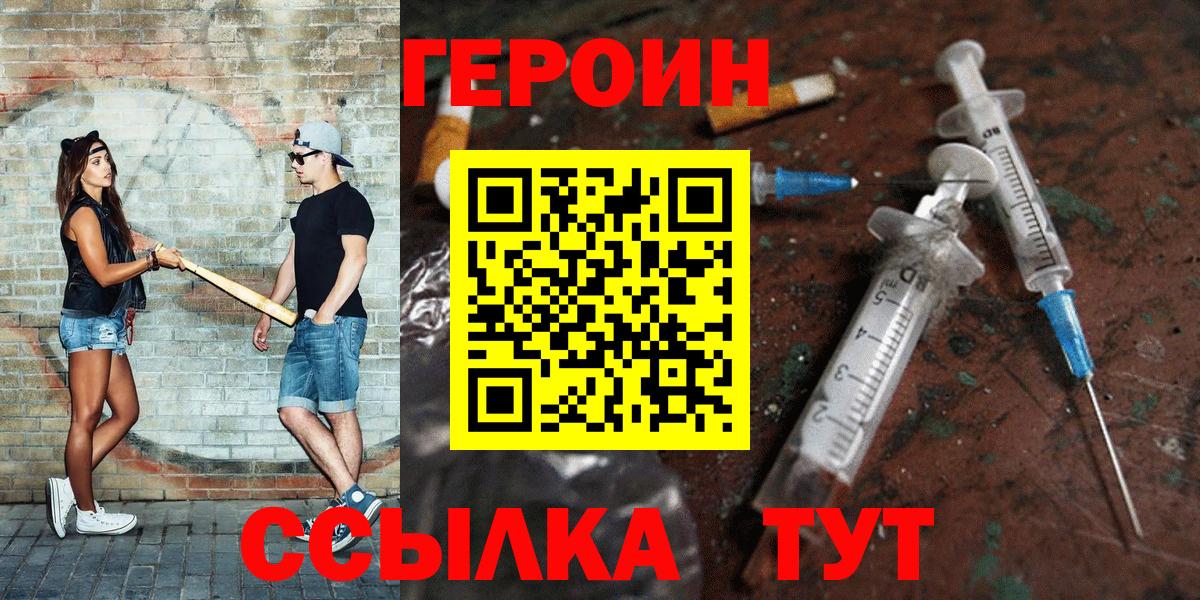 ГЕРОИН Афган  Вход с VPN  Борисоглебск 