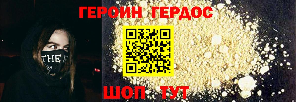 ГЕРОИН Heroin Борисоглебск