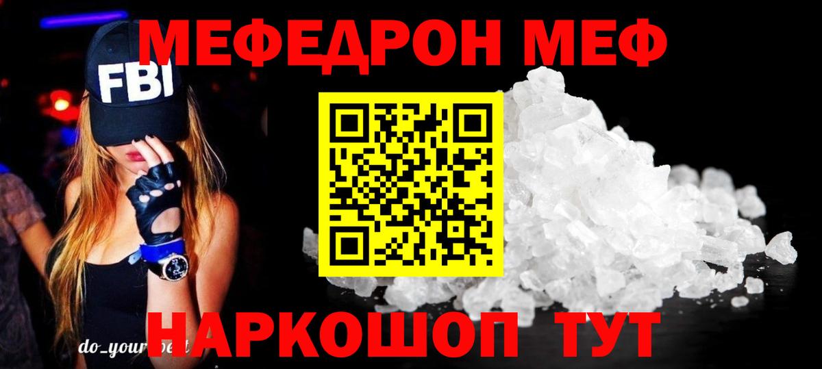 Мефедрон Борисоглебск