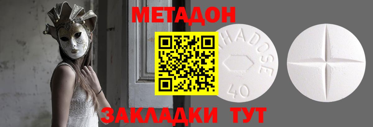 МЕТАДОН кристалл  МЕТАДОН мёд  Борисоглебск  Вход с VPN 